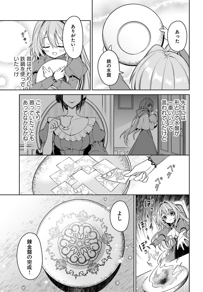 Kusuri de Osanaku Natta Okage de Reikoku Koushaku-sama ni Hirowaremashita – Suterare Seijo wa Renkinjutsushi ni Modorimasu  - Chapter 6.3 - Page 7